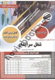 شغل سرایدار تالیف محمدعلی عزیزی انتشارات سامان سنجش 1404